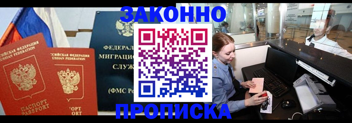 временная регистрация для всех в Губахе