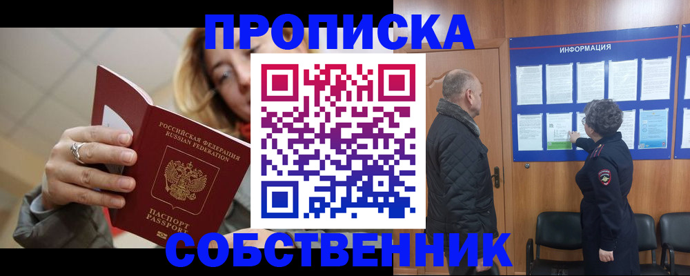 прописка для школы в Губахе