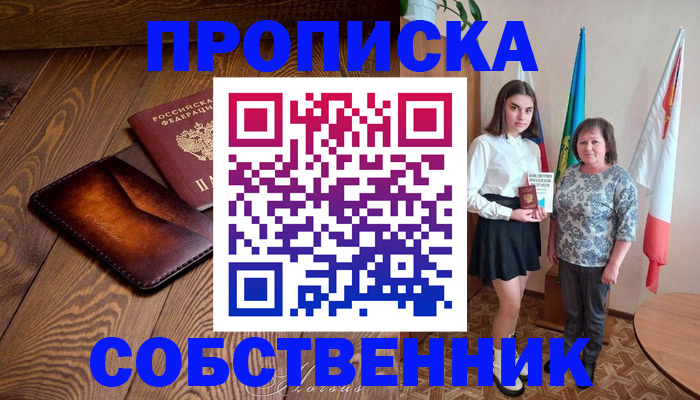 прописка для школы в Губахе